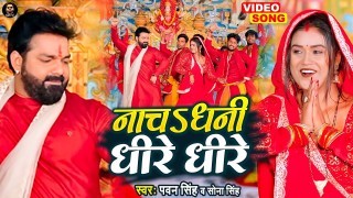 Nacha Dhani Dhire Dhire Video Song Download Pawan Singh, Sona Singh