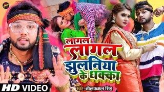 Lagal Lagal Jhulaniya Ke Dhakka Balam Kalkata Pahuch Gaile Video Song Download Neelkamal Singh
