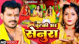 Chutki Bhar Senura Video Song Download Pramod Premi Yadav