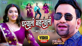 Hiha Ghiu Gharwali Ta Vitamin Baharwal Video Song Download Dinesh Lal Yadav Nirahua