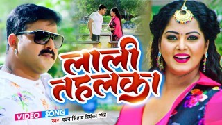 Dilwa Me Halchal Machawe Lali Tahalka Video Song Download Pawan Singh