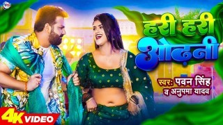 Hari Hari Odhani Tohar Chutal Kawana Bagiya Ae Gori Video Song Download Pawan Singh, Anupama Yadav