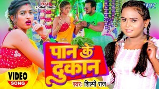Paan Ke Dukan Video Song Download Shilpi Raj