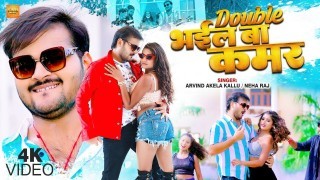 Double Bhali Ba Kamar Video Song Download Arvind Akela Kallu Ji, Neha Raj