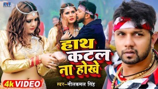 Hath Katal Na Hokhe Video Song Download Neelkamal Singh