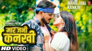 Re Nanhaki Jani Mar Tehu Kankhi Video Song Download Pramod Premi Yadav