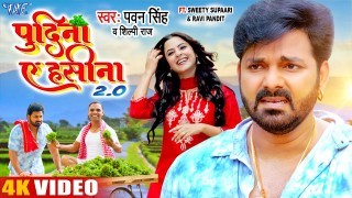 Le Lo Pudina Chilaib Ae Jaan Video Song Download Pawan Singh, Shilpi Raj