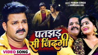 Patjhad Si Jindagi Video Song Download Pawan Singh, Vandana Rai