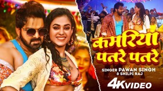 Kamariya Patre Patre Video Song Download Pawan Singh, Shilpi Raj