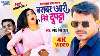 Barabar Aari Niche Dupatta Video Song Download Pramod Premi Yadav