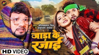 Jada Ke Rajai Video Song Download Neelkamal Singh, Anupama Yadav