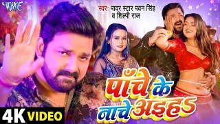 5 Ke Nache Aiha Video Song Download Pawan Singh, Shilpi Raj