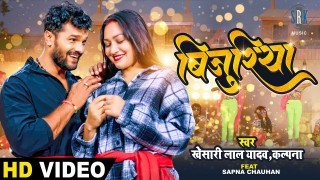 Bijuriya Kat Gaya Re Video Song Download Khesari Lal Yadav, Kalpana