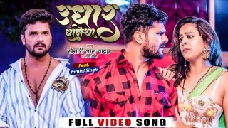 Udhar Dhaniya Video Song Download Khesari Lal Yadav, Nisha Singh