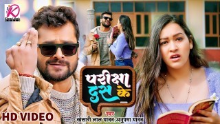 Pariksha Das Ke Video Song Download Khesari Lal Yadav, Anupama Yadav