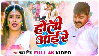 Holi Aai Re Video Song Download Pawan Singh, Dimpal Singh
