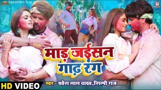 Mad Jaisan Gadh Rang Video Song Download Pravesh Lal Yadav, Shilpi Raj