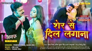 Sher Se Dil Lagana Sabke Bas Ki Bat Nahi (Sanak) Video Song Download Pawan Singh