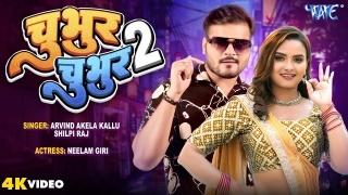 Chubhur Chubhur 2 Video Song Download Arvind Akela Kallu,Shilpi Raj