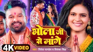 Bhola Ji Se Tahre Ke Mange Video Song Download Ritesh Pandey