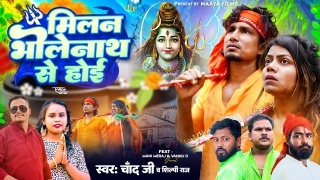 Milan Bholenath Se Hoi Video Song Download Mani Meraj,Shilpi Raj,Chand Jee