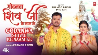 Godanwa Shiv Ji Ke Naam Ke Video Song Download Pramod Premi Yadav
