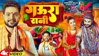 Gaura Rani Video Song Download Ankush Raja,Neha Raj
