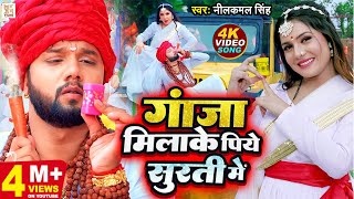 Ganjawa Milake Piye Surti Me Video Song Download Neelkamal Singh