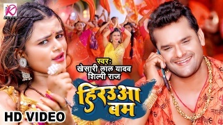 Hirauwa Bam (Video Song) Video Song Download Khesari Lal Yadav,Shilpi Raj