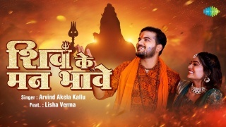 Shiv Ke Man Bhawe Video Song Download Arvind Akela Kallu