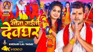 Sona Gaili Devghar Video Song Download Khesari Lal Yadav