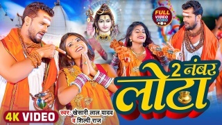 2 Number Lota Video Song Download Khesari Lal Yadav,Shilpi Raj