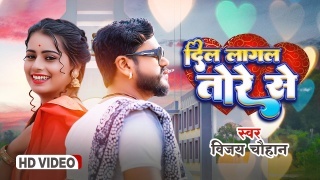 Dil Lagal Tore Se Video Song Download Vijay Chauhan