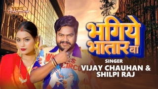 Bhagiye Bhatar Ba Video Song Download Vijay Chauhan,Shilpi Raj