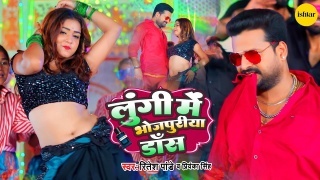 Lungi Me Bhojpuriya Dance Video Song Download Ritesh Pandey