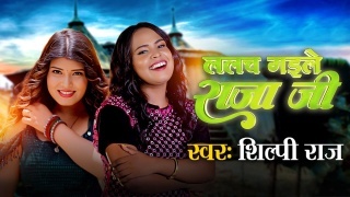 Lalach Gaile Raja Ji Video Song Download Shilpi Raj