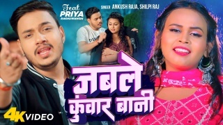 Jable Kunwar Bani Video Song Download Ankush Raja,Shilpi Raj