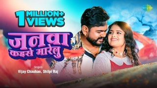 Janwa Kaise Marelu Video Song Download Vijay Chauhan,Shilpi Raj