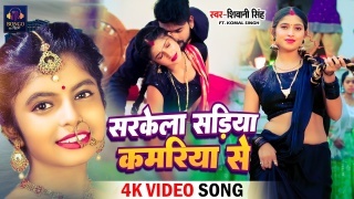 Sarkela Sadiya Kamariya Se Video Song Download Shivani Singh