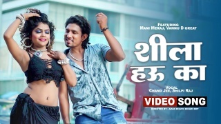 Shila Hau Ka Video Song Download Mani Meraj,Shilpi Raj