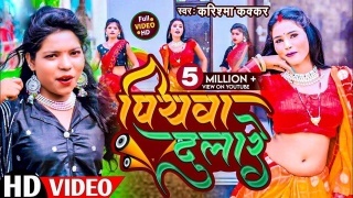 Piyawa Dulare Video Song Download Karishma Kakkar