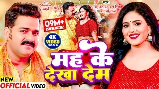 Mah Ke Dekha Dem Video Song Download Pawan Singh,Shilpi Raj