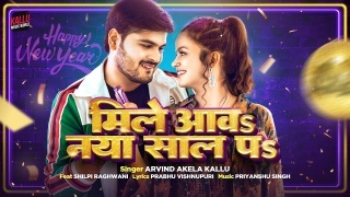 Mile Aawa Naya Saal Pa Video Song Download Arvind Akela Kallu