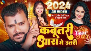 Kabutari Ara Me Utari Video Song Download Pramod Premi Yadav,Shivani Singh