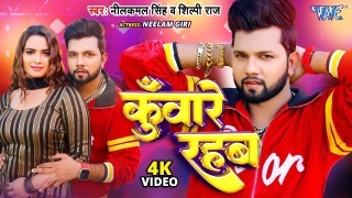 Kuware Rahab Video Song Download Neelkamal Singh,Shilpi Raj