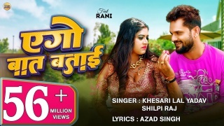 Ago Baat Batai Video Song Download Khesari Lal Yadav,Shilpi Raj