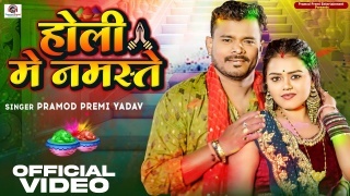 Dunu Mudi Ke Namaste Video Song Download Pramod Premi Yadav
