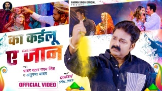 Ka Kailu Ae Jaan Video Song Download Pawan Singh,Anupama Yadav