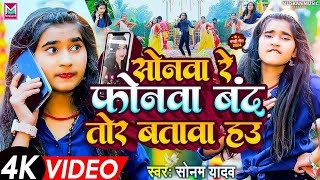 Sonwa Re Phonwa Band Tor Batawa Hau Video Song Download Sonam Yadav