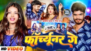 Forchhunar Ge Video Song Download Aashish Yadav